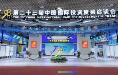 Z6尊龙官方网站参展第二十三届中国国际投资业务洽谈会